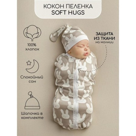 Lightning diaper with a hat with a cap Amarobaby Soft Hugs, size 56x68 cm