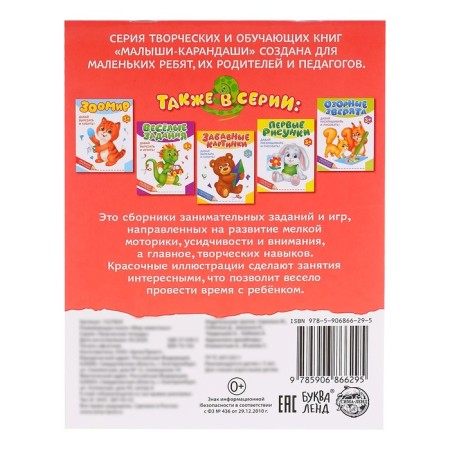 Developing book "Animal World", 52 p.-4