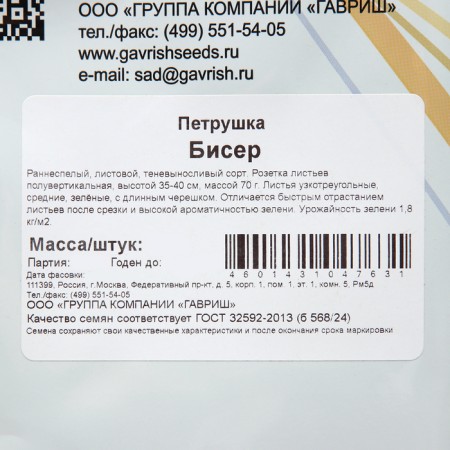 Семена Петрушка "Бисер", 50 г-2