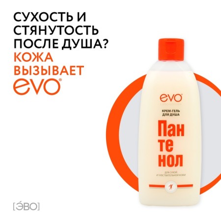 Cream-Gel shower "Panthenol Evo" for dry and sensitive skin, 400 ml-2
