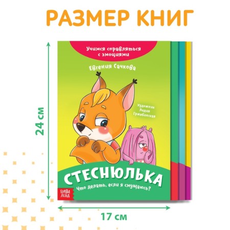 A set of books about emotions, 4 pcs. 20 p.-1