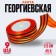 Belian tape, satin, in roll