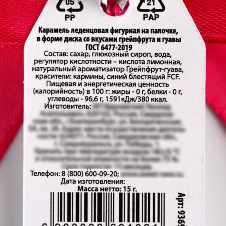 Lolling on a stick "White and fluffy", taste: Grapefrut-gua, 15 g.-4