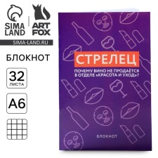 Блокнот А6, 32 л в клетку «СТРЕЛЕЦ»