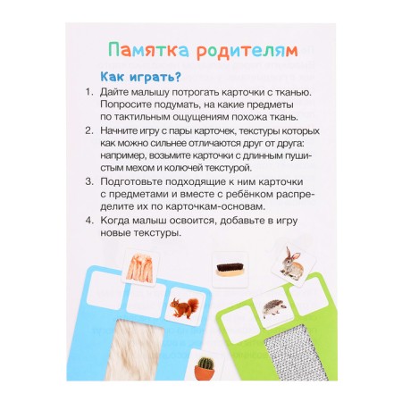 Developing set "Tactile Library"-5