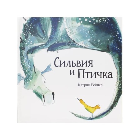 Sylvia and bird. Reiner Katherine