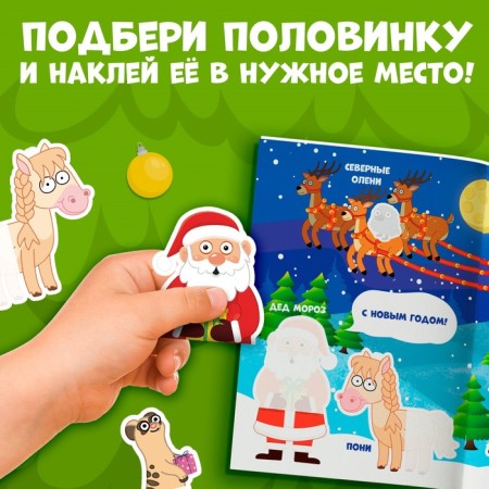 The book "New Year's stickers-pools", A5, 20 pages, Blue Tractor-2