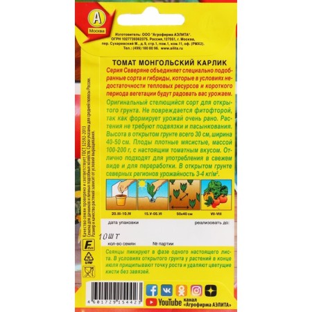 Seed Tomat "Mongolian dwarf", c/p, 10 pcs-1