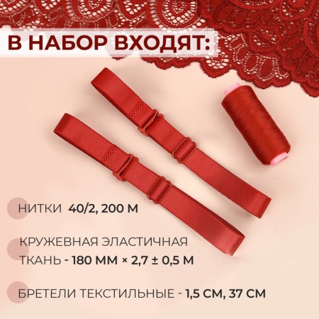 Set for sewing underwear, burgundy color-1