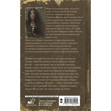 Болото. Романова Марьяна-1