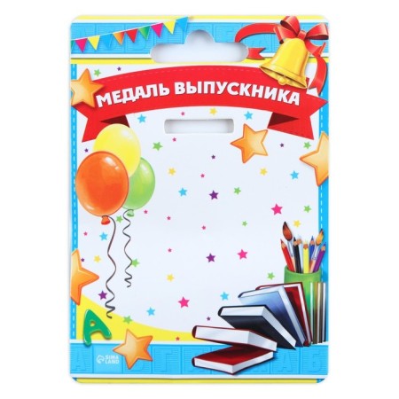 Медаль на ленте на Выпускной «Выпускник детского сада», d = 8 см.-4