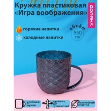 Mug Plastic Delalands “The Game of Imagination”, 550 ml, emerald color