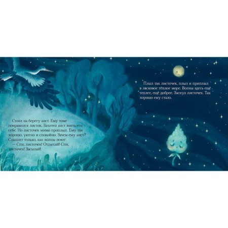 Sleepy tales. Ulyeva Elena-7