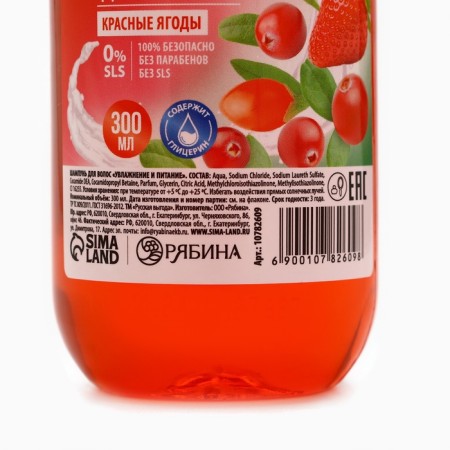 Hair shampoo Russian benefits, 300 ml, aroma of red berries-6