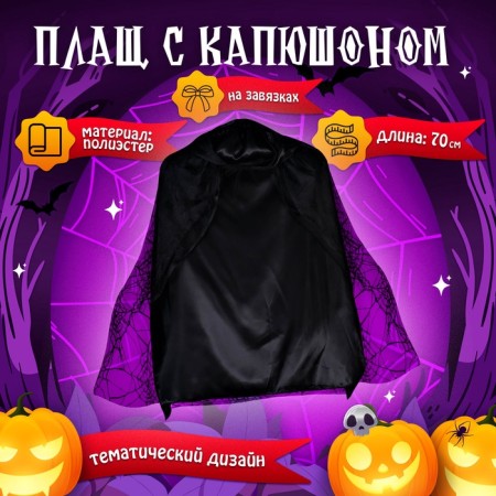 Carnival set "Madame Spider", cloak, gloves, rhinestones-1