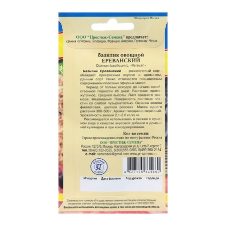 Basil seeds "Yerevan", c/p, 0.5 g-1