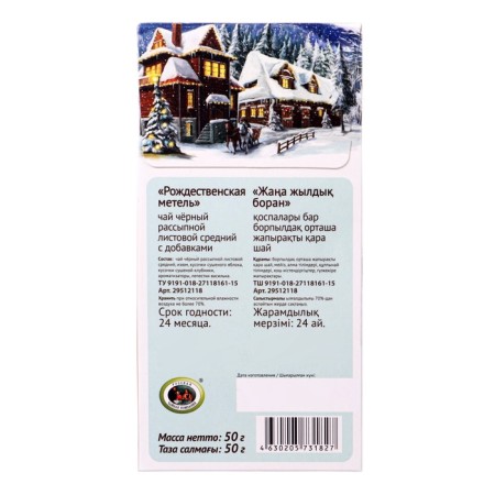 Black tea frutea "Christmas snowstorm", 50 g-4