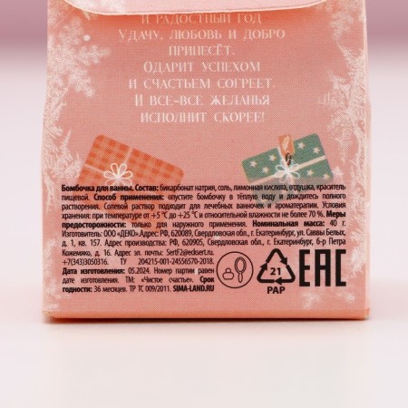 The bathtub bomb "Miracles", 40 g, berry aroma, pure happiness-5