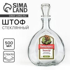 Штоф «Антистресс», 500 мл