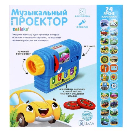 Musical projector "Funny cars", 3 slides, sound, light-2