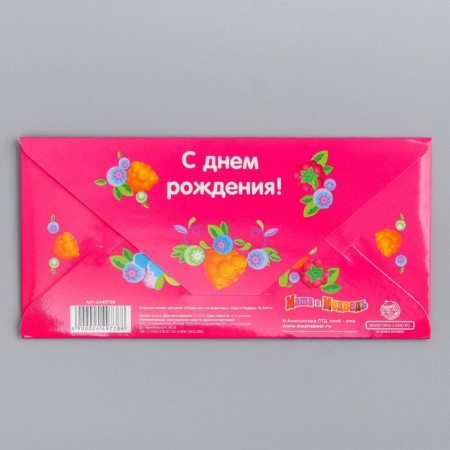 Envelope for money, 16.5 x 8 cm "You can’t live sweetly!", Masha and the bear-1
