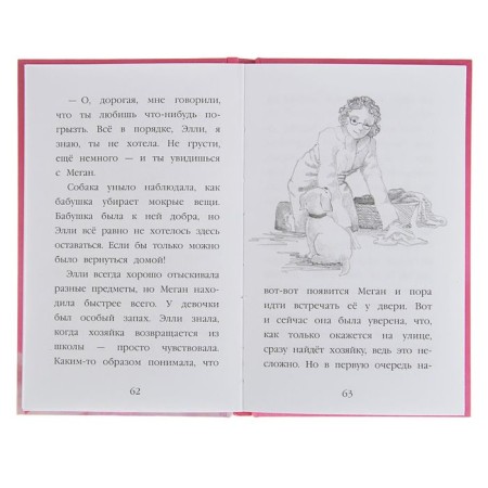 Ellie puppy, or a long road home. Issue 5. Webb H.-2