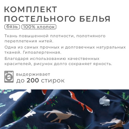Bed linen "Ethel" Euro Winter Animals 200*217 cm, 240*220 cm, 70*70 cm - 2 pcs-14
