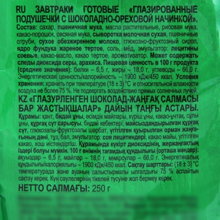 Ready -made breakfast of the "Leonardo" pillow with chocolate filling, 250 g-1