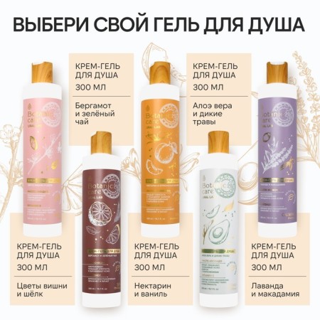 Shower gel, 300 ml, lemongrass and lime aroma, Botanic Care by Ural Lab-6