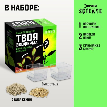 Set for experiments "Your eco -farm"-1