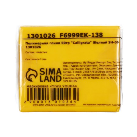 Polymer clay Calligrata 50 g, yellow-6