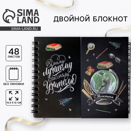 Double notebook "The best cool teacher"