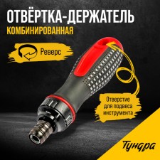 Support-holder of the tundra, two-component handle, reverse