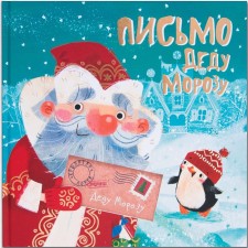 Letter to Santa Claus, Magai N.