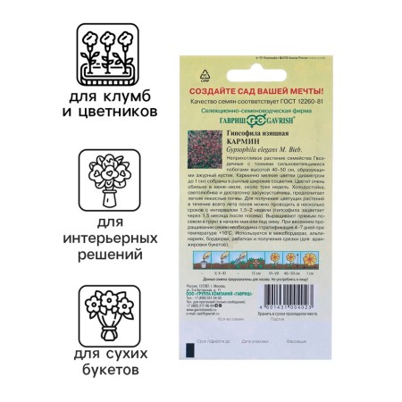 Семена Гипсофила "Кармин", 0,1 г-2