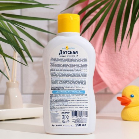 Children's foam for bathing 2 in 1 "My duckling", 250 ml-1