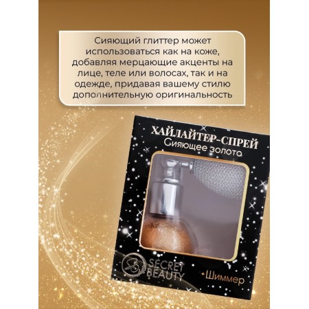Shining glitter spray, gold-2
