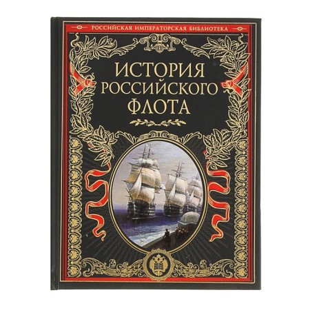 The history of the Russian fleet