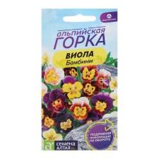 Семена цветов Виола "Бамбини", 0,1 г