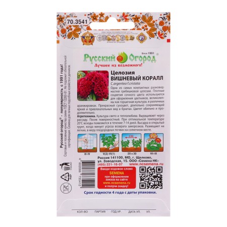 Flower seeds Holosia "Cherry Coral", 60 pcs-1