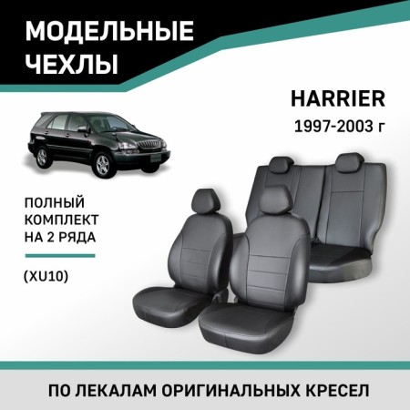 Autorekhly for Toyota Harrier (XU10), 1997-2003, eco-leather black