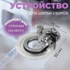 Pattern sewing device, 9.2 × 7.2 × 4 cm