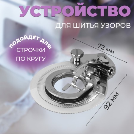 Pattern sewing device, 9.2 × 7.2 × 4 cm