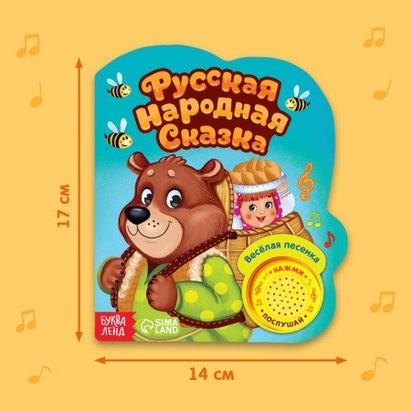 Musical book "Masha and the Bear", 14.4 × 17 cm, 10 p.-1