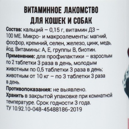 Delicacy, vitamins for cats and dogs, calcium and vitamins D3-2
