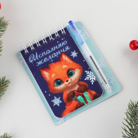 Gift New Year's Set “Fulfilling Wishes”: Notepad and Mini Pain, 32 sheets-1
