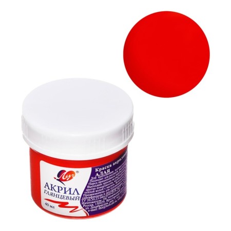 Acrylic paint 40 ml "ray" scarlet-2