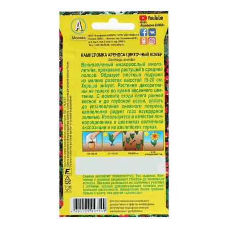 Flower flowers "Flower carpet", 0.02 g-5