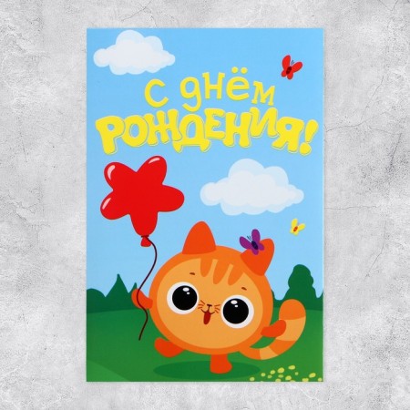 Volumetric postcard "Happy Birthday", cat, 12 x 18 cm-6