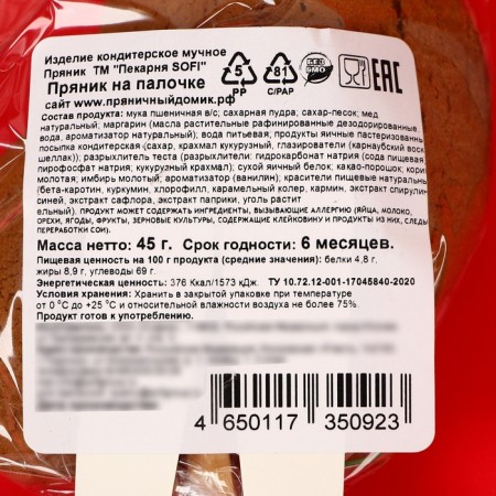Gingerbread on a stick, 45 g-3